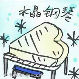 水晶钢琴 crystal piano