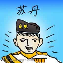 苏丹 sultan