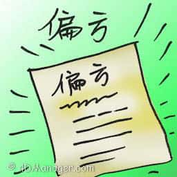 偏方 folk medicine