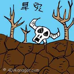 旱灾 drought