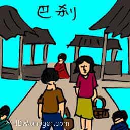 巴刹 market