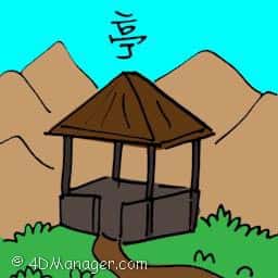 亭 shed