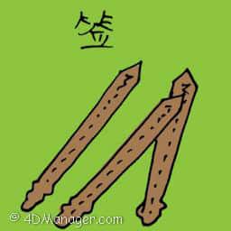 签 joss sticks