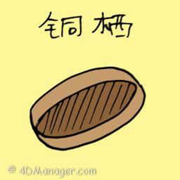 铜栖 copper sieve