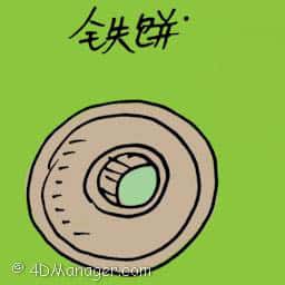 铁饼 discus