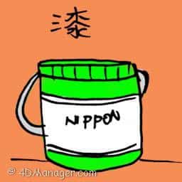 漆 paint