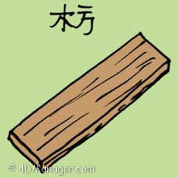 枋 wooden plank
