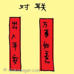 对联 couplet