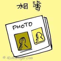 相簿 photo album