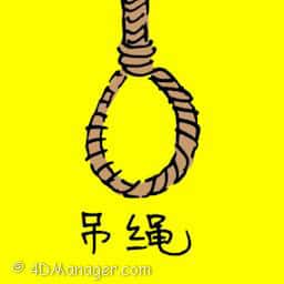 吊绳 hanging rope