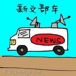 新闻部车 news van