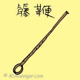 藤鞭 rattan cane / rotan