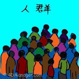 人群 crowd