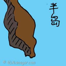 半岛 penisular