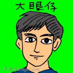 大眼仔 big eyes