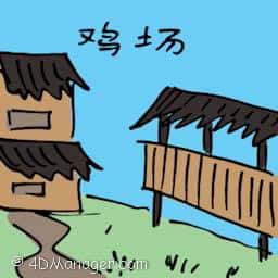 鸡场 chicken farm