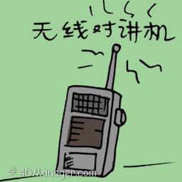 无线对讲机 wireless walkie talkie