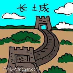 长城 great wall of china