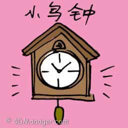 小鸟钟 clock
