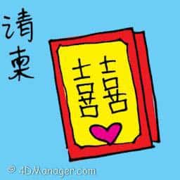请柬 wedding invitation card