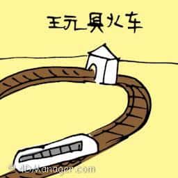 玩具火车 train