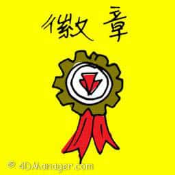 徽章 medal