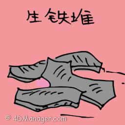 生铁堆 rusty iron
