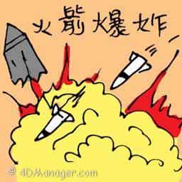 火箭爆炸 rocket explosion