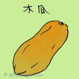木瓜 papaya