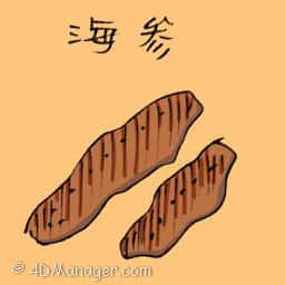海参 sea cucumber