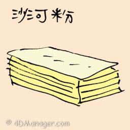 沙河粉 flat rice noodle