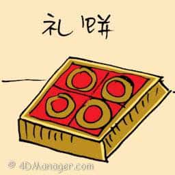 礼饼 wedding biscuits