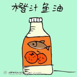 橙汁鱼油 orange flavour cod-liver oil