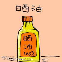 晒油 black sauce