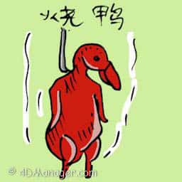 烧鸭 roasted duck