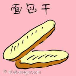 面包干 rusk