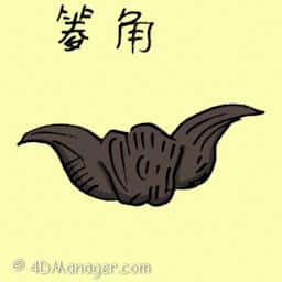 菱角 water caltrop