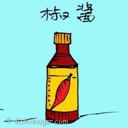 辣椒酱 chilli sauce