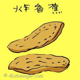 炸香蕉 fried banana