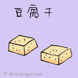 豆腐干 fried tofu