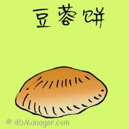 豆容饼 bean biscuit