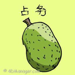 占务 honeydew