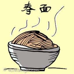 寿面 longevity mee