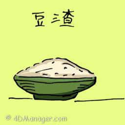 豆渣 bean waste