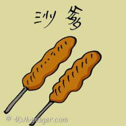 沙爹 satay