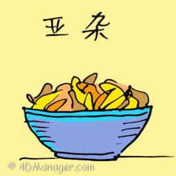 亚杂 mixed vegetables