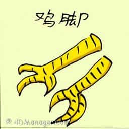 鸡脚 chicken feet