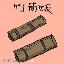 竹筒饭 bamboo rice