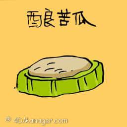 酿苦瓜 stuffed bitter gourd