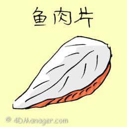 鱼肉片 fish fillet